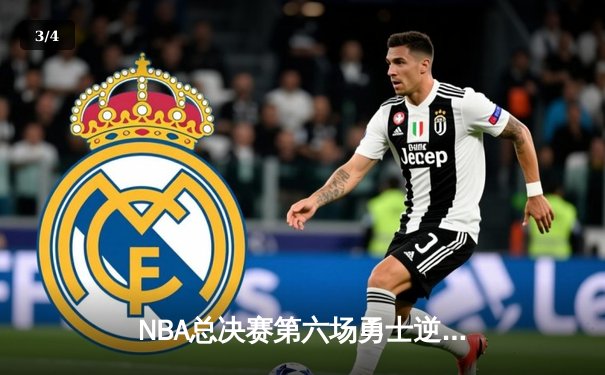 NBA总决赛第六场勇士逆转夺冠，库里狂砍43分荣膺FMVP - 3