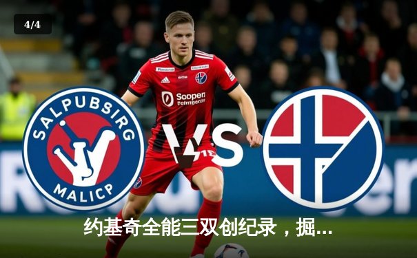 约基奇全能三双创纪录，掘金加时险胜勇士延续主场神话 - 4