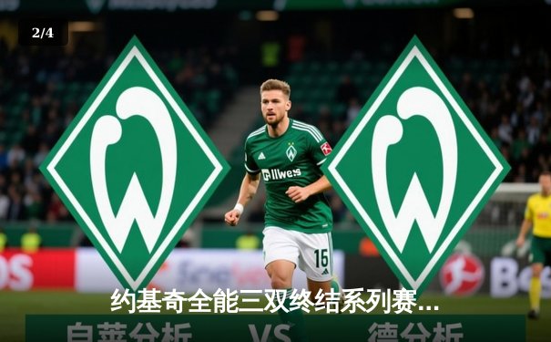 约基奇全能三双终结系列赛悬念 掘金抢七大战20分逆转森林狼晋级西决 - 2