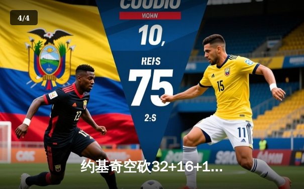 约基奇空砍32+16+11难救主 掘金加时惜败森林狼总分0-2陷绝境 - 4