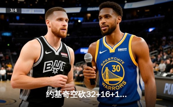约基奇空砍32+16+10，掘金加时惜败森林狼总比分2-3落后 - 3