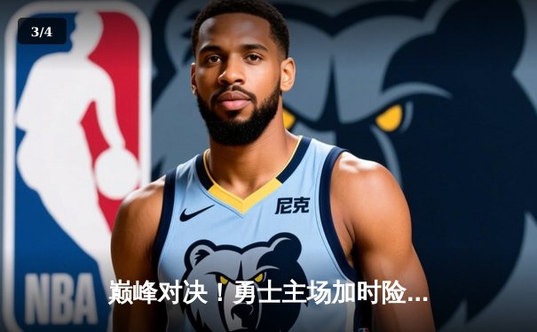 巅峰对决！勇士主场加时险胜凯尔特人，库里狂砍45分率队守住关键一役 - 3